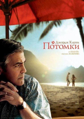 Фильм Потомки (2011) смотреть онлайн в качестве FHD